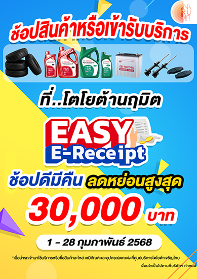 e-Tax Invoice